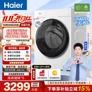 海尔 云溪4.0Pro系列 XQG100-BLEG75DWU1 滚筒洗衣机 10kg 白色