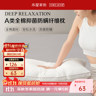 水星家纺 百丽丝兰瑞枕头 全棉抗菌防螨 48cm×74cm 单只