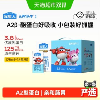 88VIP：认养一头牛 哞星人A2β酪蛋白儿童牛奶整箱早餐送礼超级飞侠