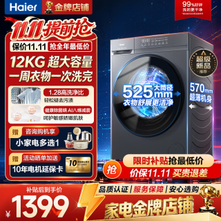 海尔 超越系列 XQG120-L50DS 滚筒洗衣机 12kg 银色