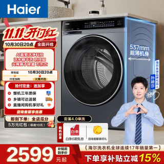 海尔 云溪4.0系列 XQG100-BLEG582HU1 滚筒洗衣机 10kg 极夜灰
