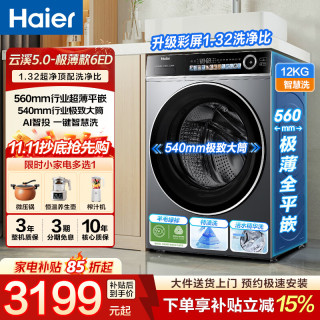 海尔 云溪5.0 轻享版 XQG120-SE6ED1U1 滚筒洗衣机 12kg