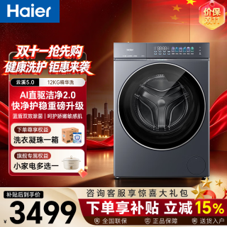 海尔 云溪5.0 D1系列 XQG120-BLE7AD1U1 滚筒洗衣机 12kg 极夜灰