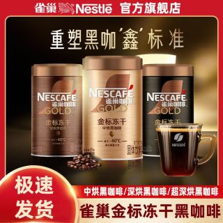 百亿补贴：雀巢 金牌美式冻干咖啡罐装75g黑咖啡无蔗糖速溶咖啡冻干官方正品