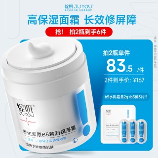 88VIP：绽妍 b5绽妍面霜50g*2清爽修护屏障 保湿霜 滋润补水乳液护肤品