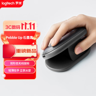 罗技 Pebble Up 云贝系列双形态 无线蓝牙鼠标 石墨黑