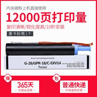 墨书适用佳能NPG-28粉盒2318硒鼓IR2016 IR2020 2420L 2320J 2422N IR2018 IR2022 2120 2116 2025 2030 IR