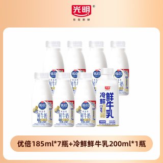 光明 优倍高钙鲜牛奶185ml*8瓶+冷鲜牛乳200ml*1瓶营养早餐鲜牛奶