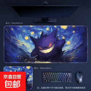 京喜自营-专用品牌 创意鼠标垫耿鬼宝可梦电竞游戏动漫可爱加厚加大防滑桌垫鼠标垫 02耿鬼 220x180*2mm