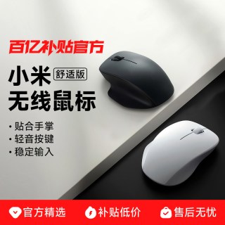 小米 无线鼠标舒适版2.4G轻音办公便携家用滑鼠男女笔记本电脑鼠标