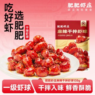 肥肥虾庄 麻辣干拌小龙虾虾球大颗粒一级虾尾135g宵夜休闲零食