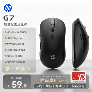 惠普 G7轻量化无线鼠标双模蓝牙连接人体工学设计办公电竞游戏鼠标 黑色