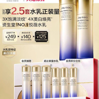 88VIP：资生堂 悦薇水乳套装水150ml+乳液100ml+水225ml+乳液150ml