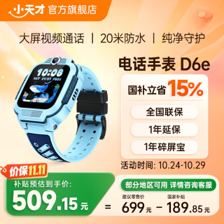 小天才 电话手表 D6e