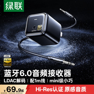 绿联 蓝牙音频接收器6.0版音响专用3.5mm蓝牙适配器