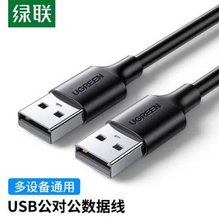 绿联 USB2/3.0连接线公对公双头移动硬盘盒传输线摄像头台式机笔记本电脑散热器电视机顶盒刷机对接