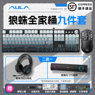 狼蛛 F2068Pro键盘鼠标套装游戏电竞游戏键盘电脑笔记本通用