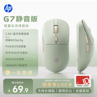 惠普 G7轻量化无线鼠标双模蓝牙连接人体工学设计办公电竞游戏鼠标  绿色