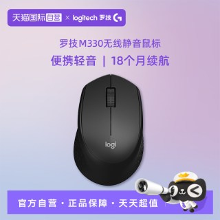 罗技 M330无线轻音鼠标轻巧便捷办公电脑电池无声笔记本