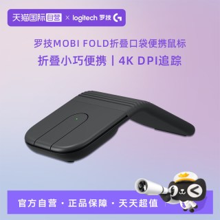 罗技 Mobi Fold无线蓝牙双模鼠标折叠口袋便携轻音滑鼠