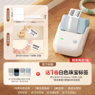 精臣 B21珠宝饰品标签打印机服装吊牌价格眼镜玉器首饰手表条码不干胶手持便携式热敏标签机
