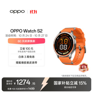 OPPO Watch S2 智能手表 跃动橙