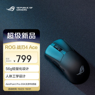 ROG 战刃4Ace 游戏电竞鼠标AimPointPro65K光学传感器有线/无线/蓝牙/鼠标 人体工学设计重量可调 黑色