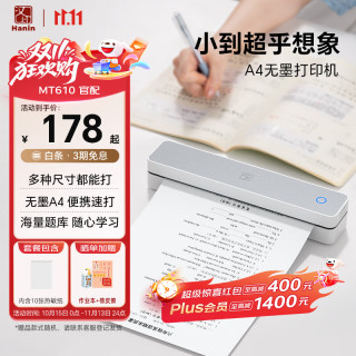 汉印 便携 错题打印机  MT610家用入门版(203dpi高清) 折叠纸