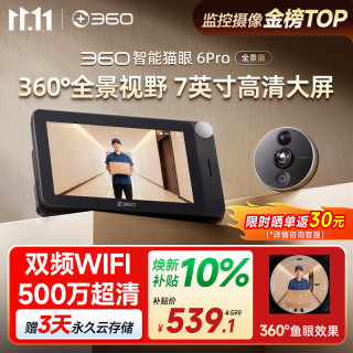 360 智能猫眼 6Pro 全景版 500万 可视门铃