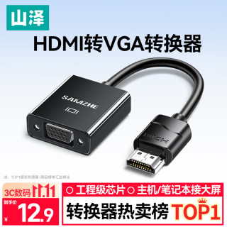 山泽 高清视频转接 HDMI转VGA转换器