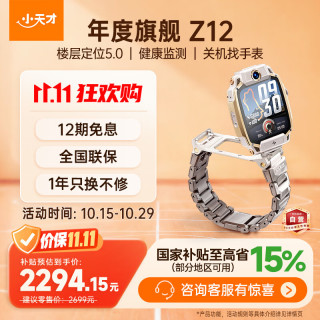 小天才 Z12 楼层定位 SIM版 漠岩金 智能手表