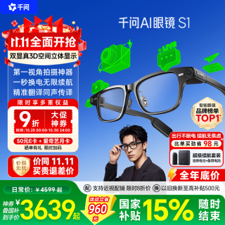 千问 Quark/夸克 S1 AI对话助手 智能眼镜+换电仓+电池