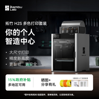Bambu Lab H2S 3D打印机器大尺寸激光雕刻模切画笔四合一高精度多色系列