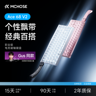 迈从 ace68v2电竞磁轴键盘有线游戏客制化高端粉色推荐