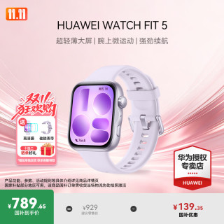 华为 WATCH FIT 5手表运动智能100+模式蓝牙通话房颤早搏提醒男女成人4Pro