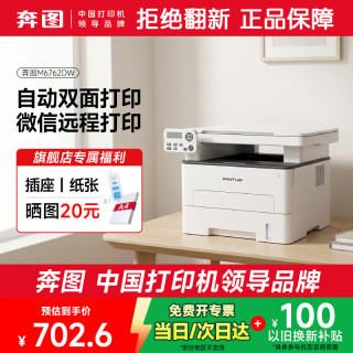 奔图 黑白激光双面打印机
