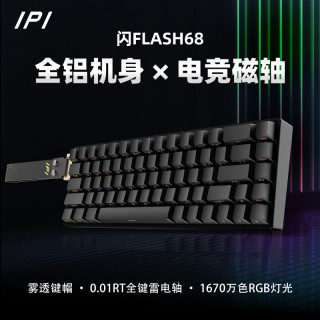 移动专享、移动端：ipi -闪FLASH68铝壳磁轴键盘雾透键帽雷电轴无畏契约键盘推荐
