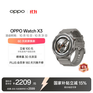 OPPO Watch X3 智能手表 无限钛