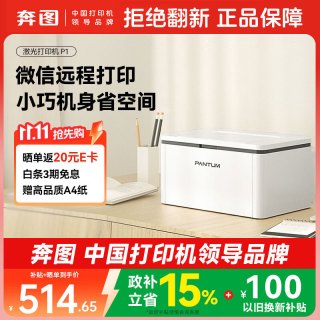奔图 BP2303W激光打印机家用 手机无线黑白打印 学生作业家庭打印机