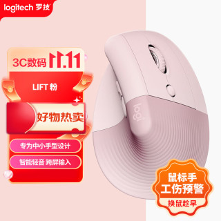 罗技 Lift 人体工学垂直设计 粉色 无线蓝牙鼠标