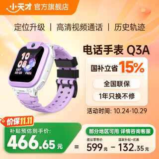 小天才 Q3A AI精准定位 霞紫 SIM版 儿童电话手表