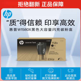 惠普 W1580X 黑色闪充碳粉盒 5000页 适用Tank1005/1020/2506/2606