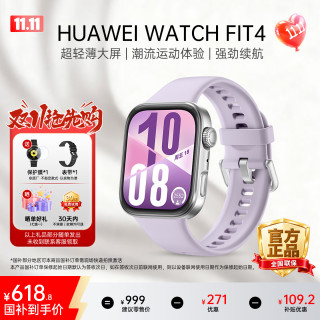 华为 WATCH FIT 4 智能手表 43mm 风信紫氟橡胶表带