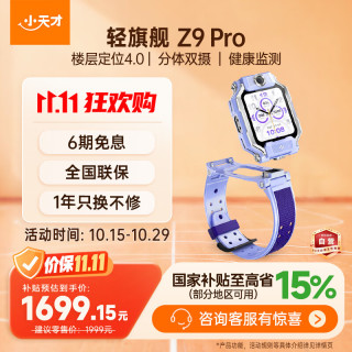 小天才 Z9Pro 楼层定位 暮光紫 4G儿童电话手表