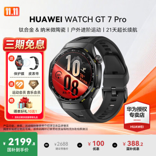 华为 WATCH GT7 Pro 钛合金 ECG检测 碳晶黑 蓝牙版 智能手表