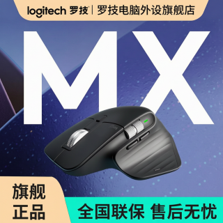 罗技 办公系列MXMaster3s正品无线蓝牙充电长续航商务鼠标无线鼠标