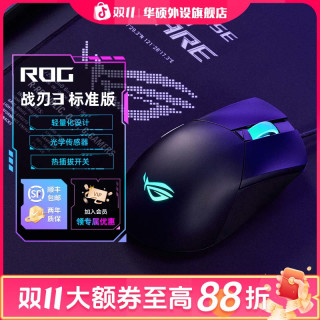 ROG 战刃3标准版电竞游戏专用电脑有线鼠标中大手型推荐鼠标