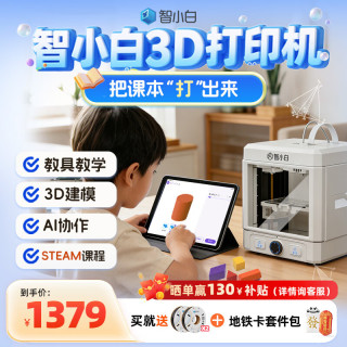 智小白 儿童3d打印学习机家用学生桌面教育玩具全自动调平Explorer3 儿童建模启蒙机 梨蕊柔白