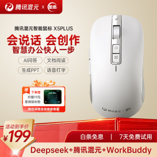 星绩 腾讯混元AI智能无线蓝牙鼠标 智能写作PPT语音打字翻译 可充电办公鼠标 搭载DeepSeek-R1 白色