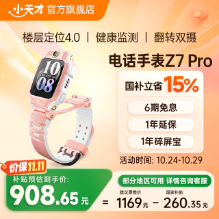 小天才 Z7Pro 楼层定位4.0 SIM版 初樱粉 儿童智能手表